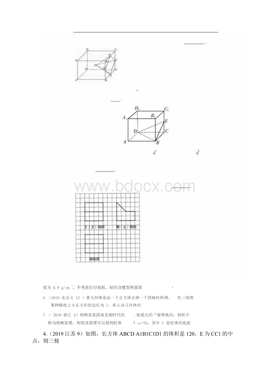 十年高考文科数学专题八立体几何第二十二讲空间几何体的三视图表面积和体积.docx_第3页