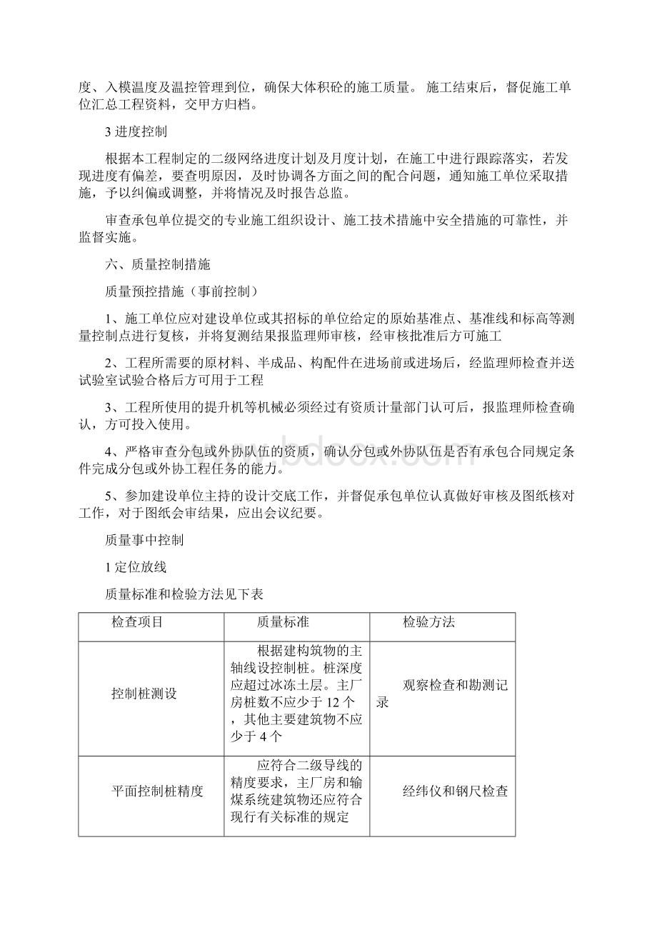 汽机基座监理细则.docx_第3页