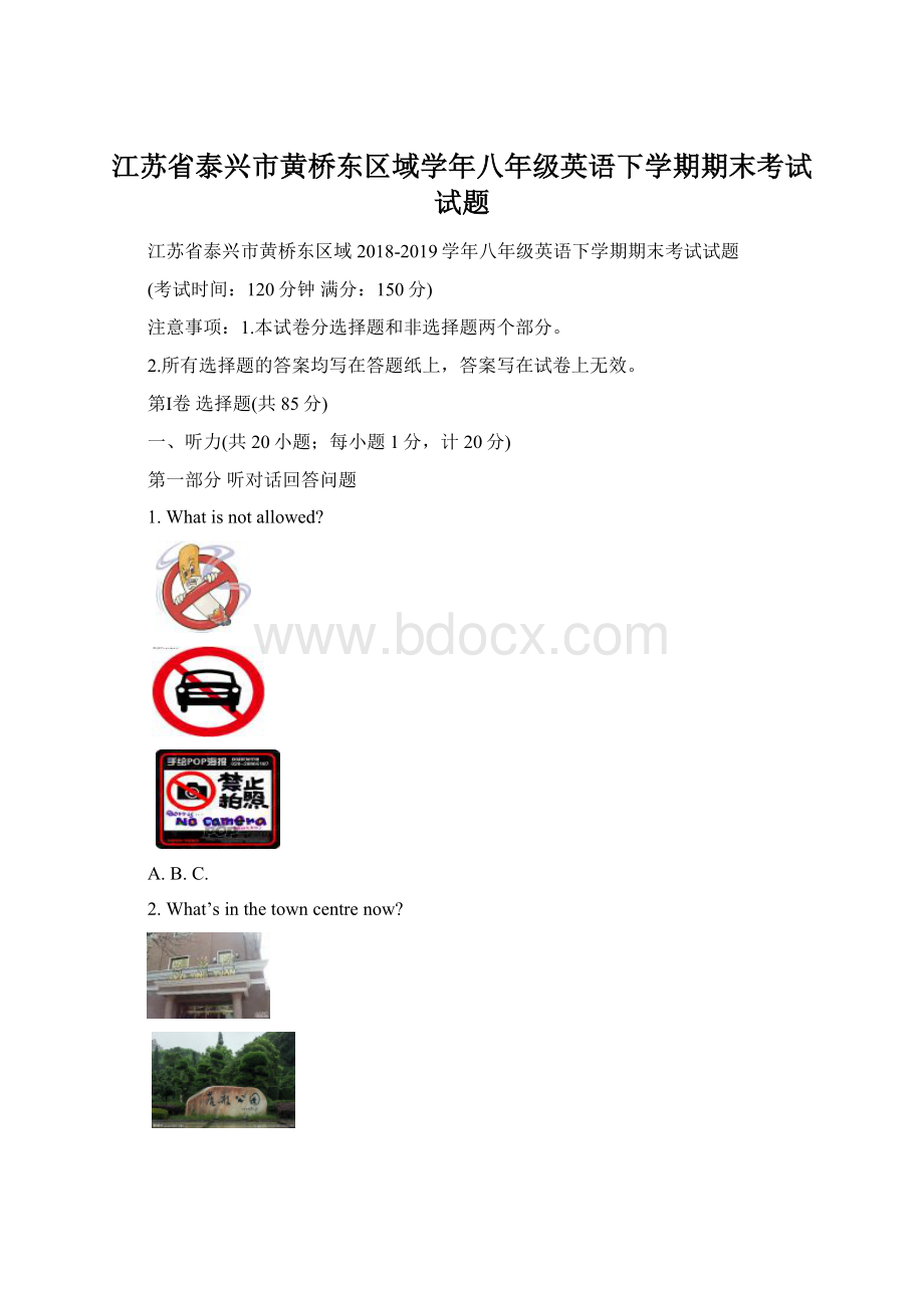 江苏省泰兴市黄桥东区域学年八年级英语下学期期末考试试题.docx