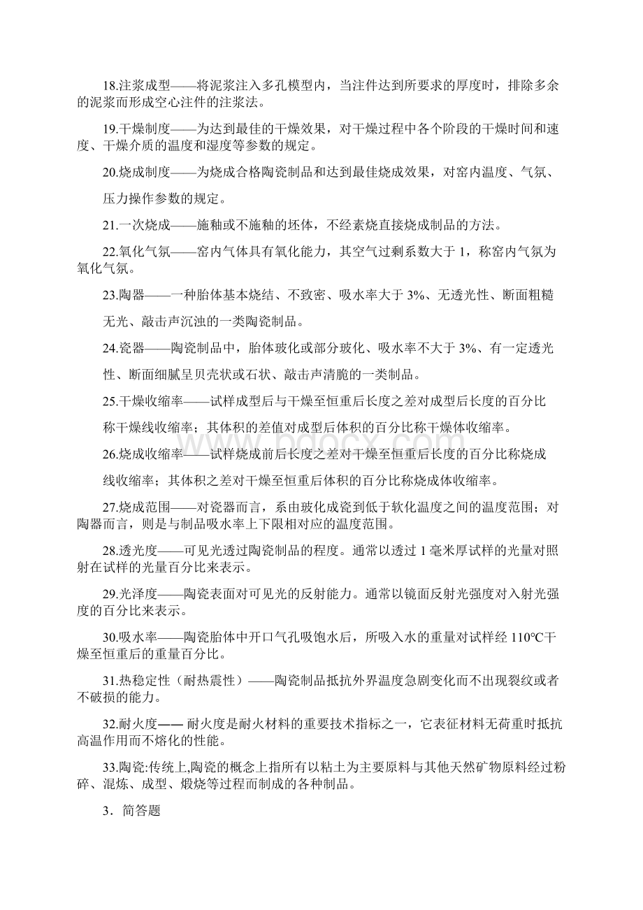 陶瓷工艺学试题.docx_第2页