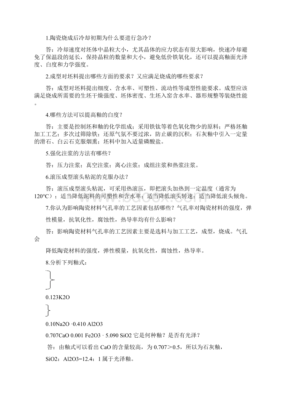 陶瓷工艺学试题.docx_第3页