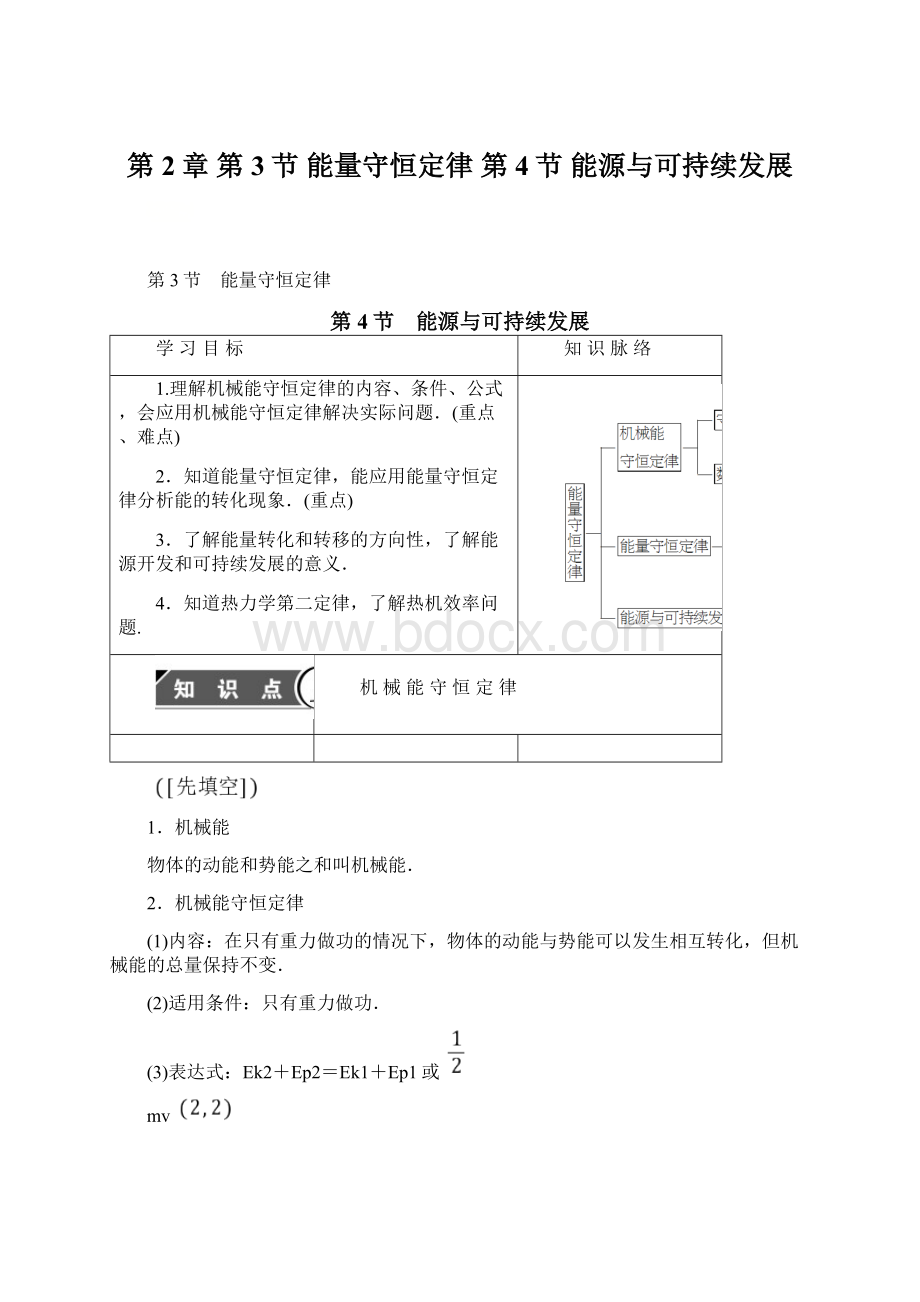 第2章 第3节 能量守恒定律 第4节 能源与可持续发展.docx_第1页