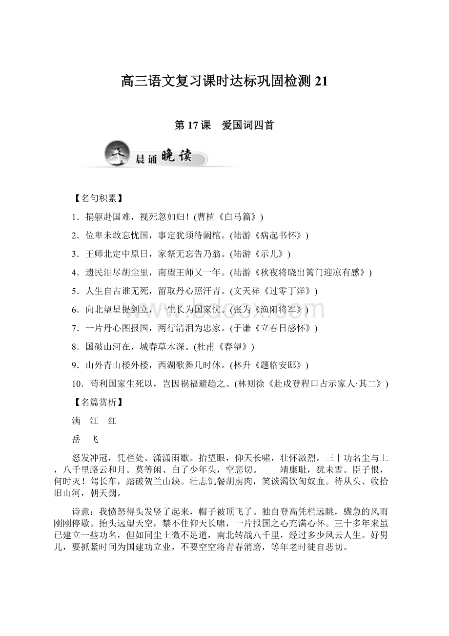 高三语文复习课时达标巩固检测21.docx