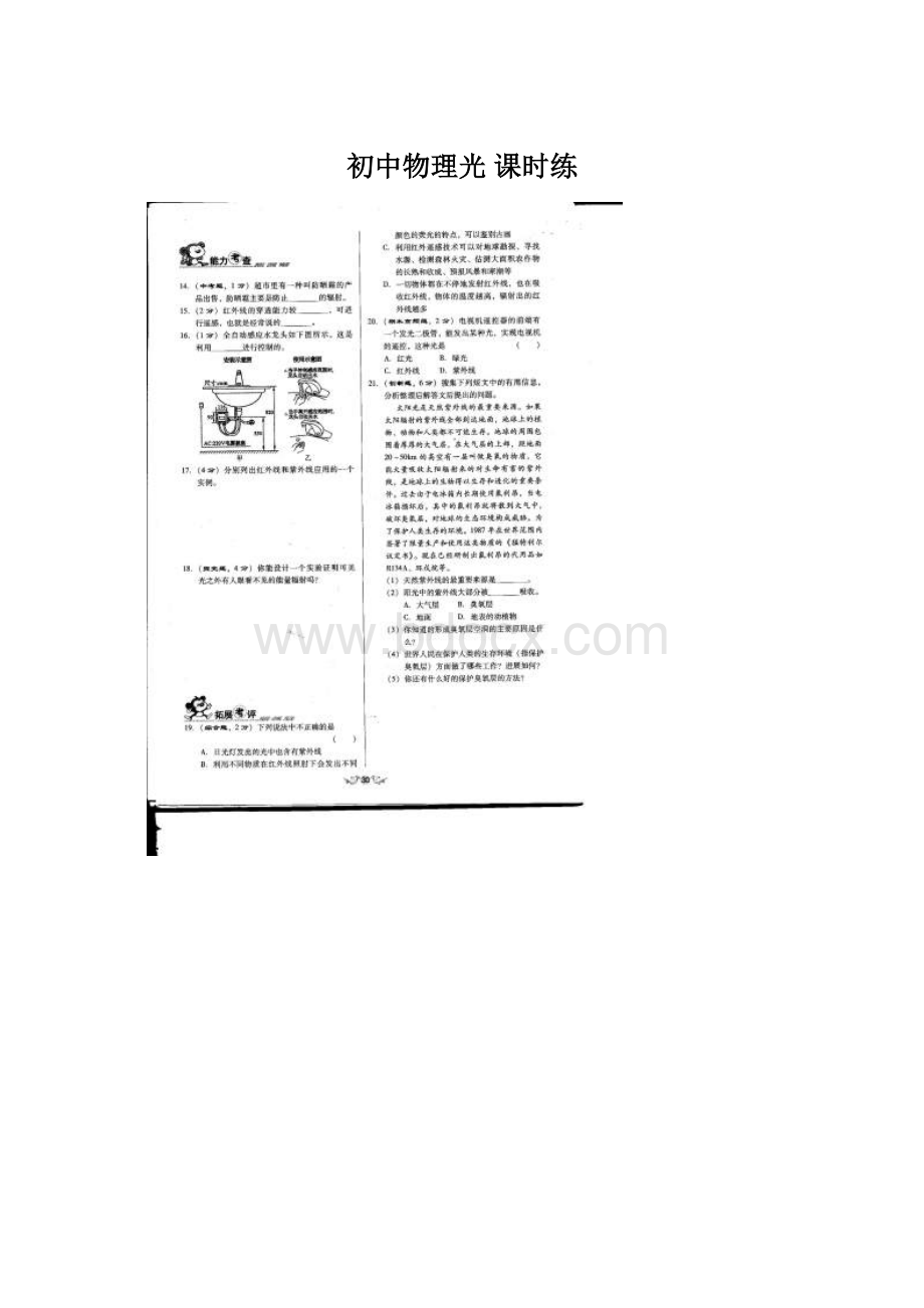 初中物理光 课时练.docx_第1页