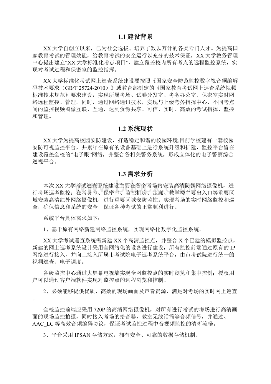 标准化考场网上巡查系统技术方案.docx_第2页