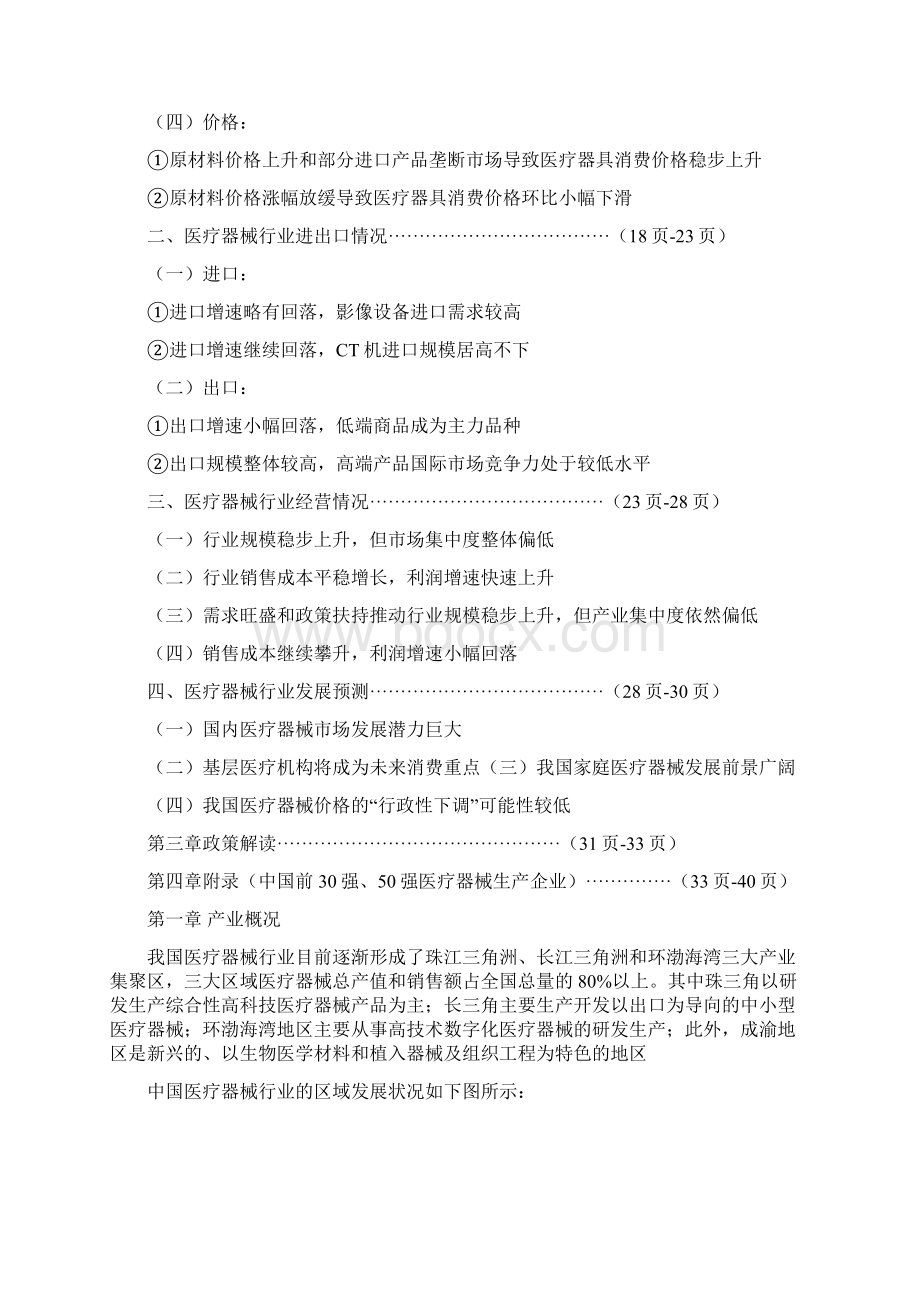 5A文经典医疗器械行业分析报告.docx_第3页