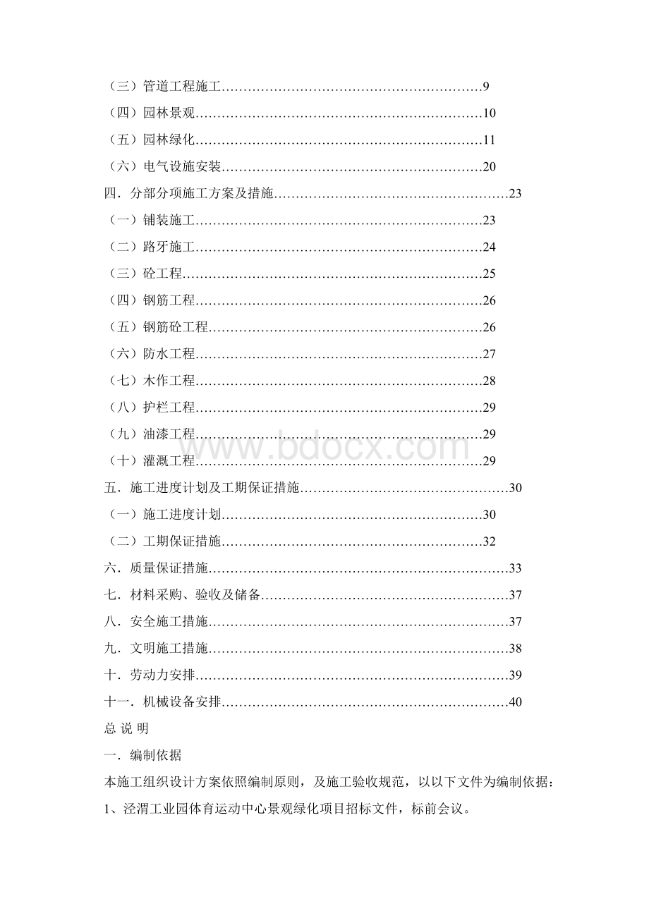 泾河公园施工组织设计方案.docx_第2页