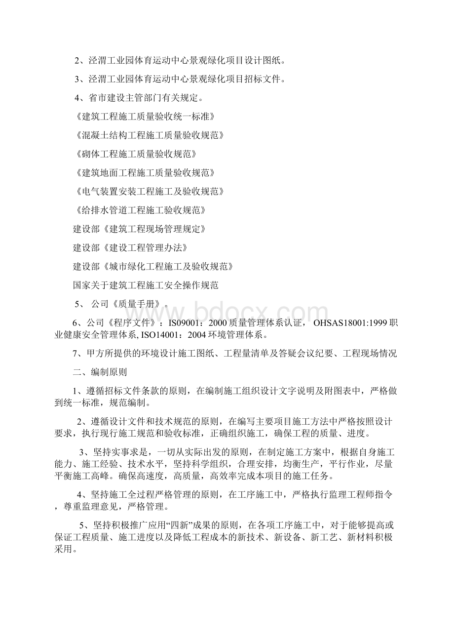 泾河公园施工组织设计方案.docx_第3页