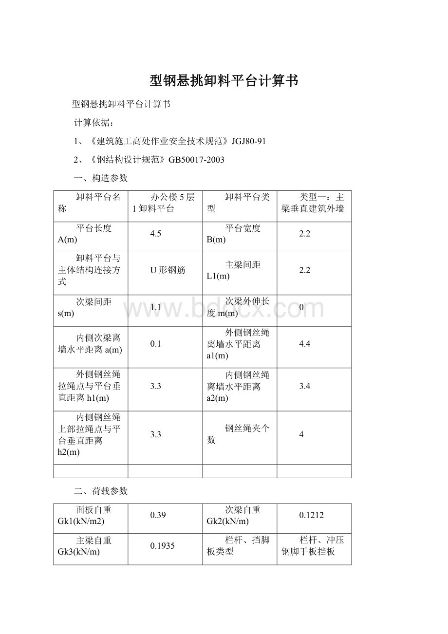 型钢悬挑卸料平台计算书.docx_第1页