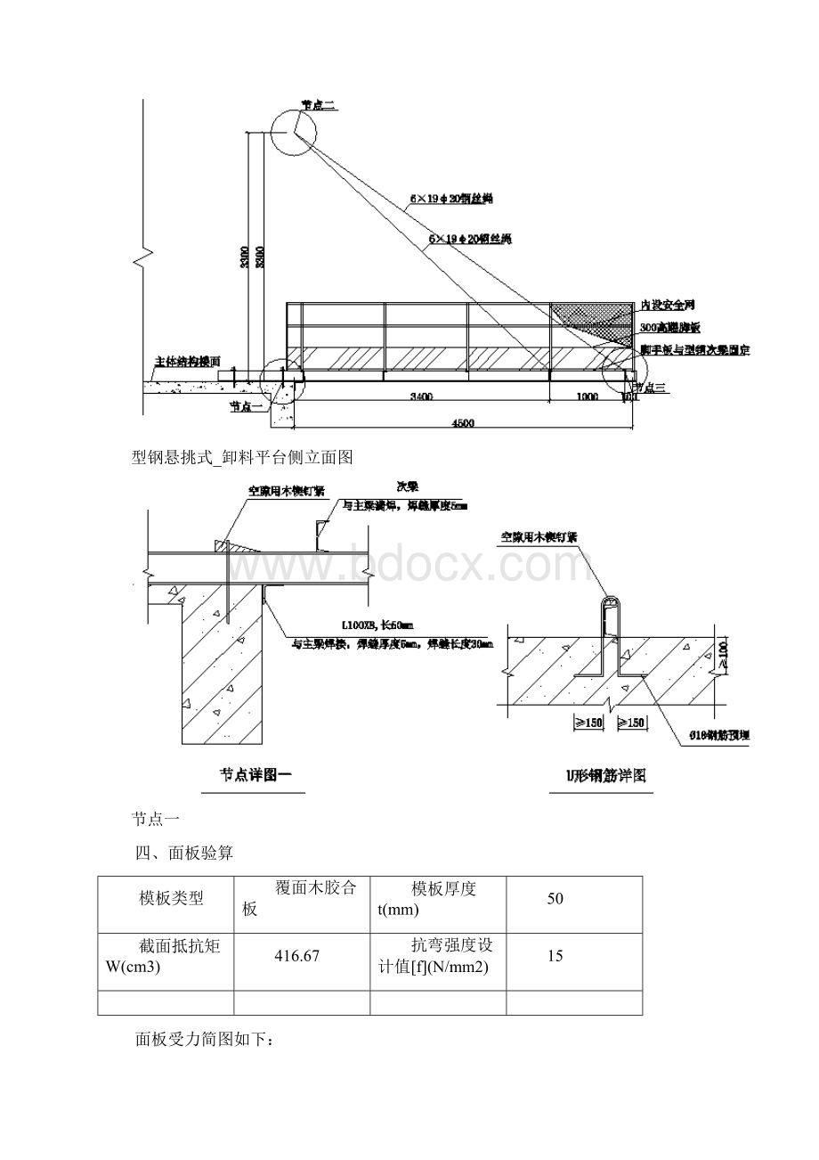 型钢悬挑卸料平台计算书.docx_第3页