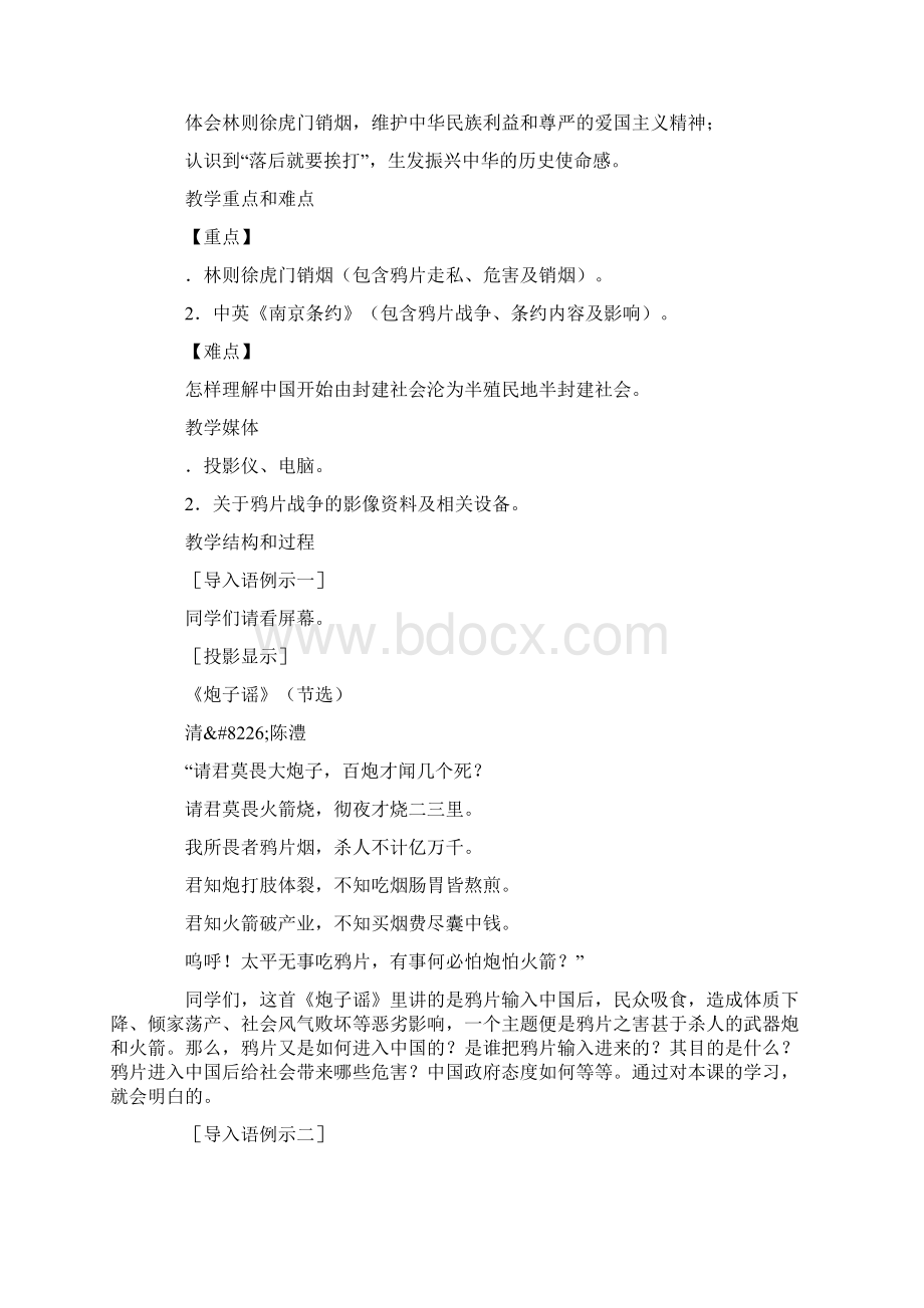 鸦片战争教学过程方案设计1.docx_第2页