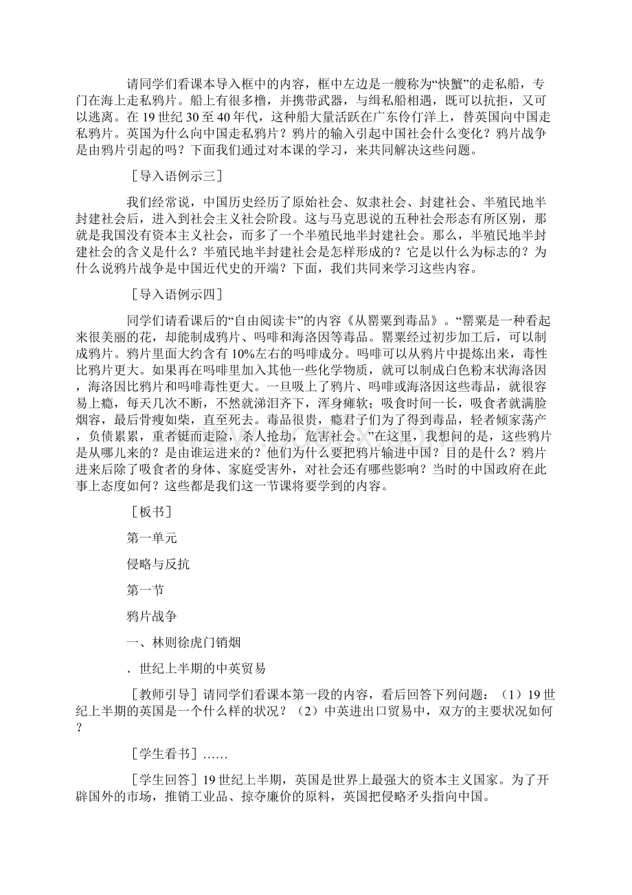 鸦片战争教学过程方案设计1.docx_第3页