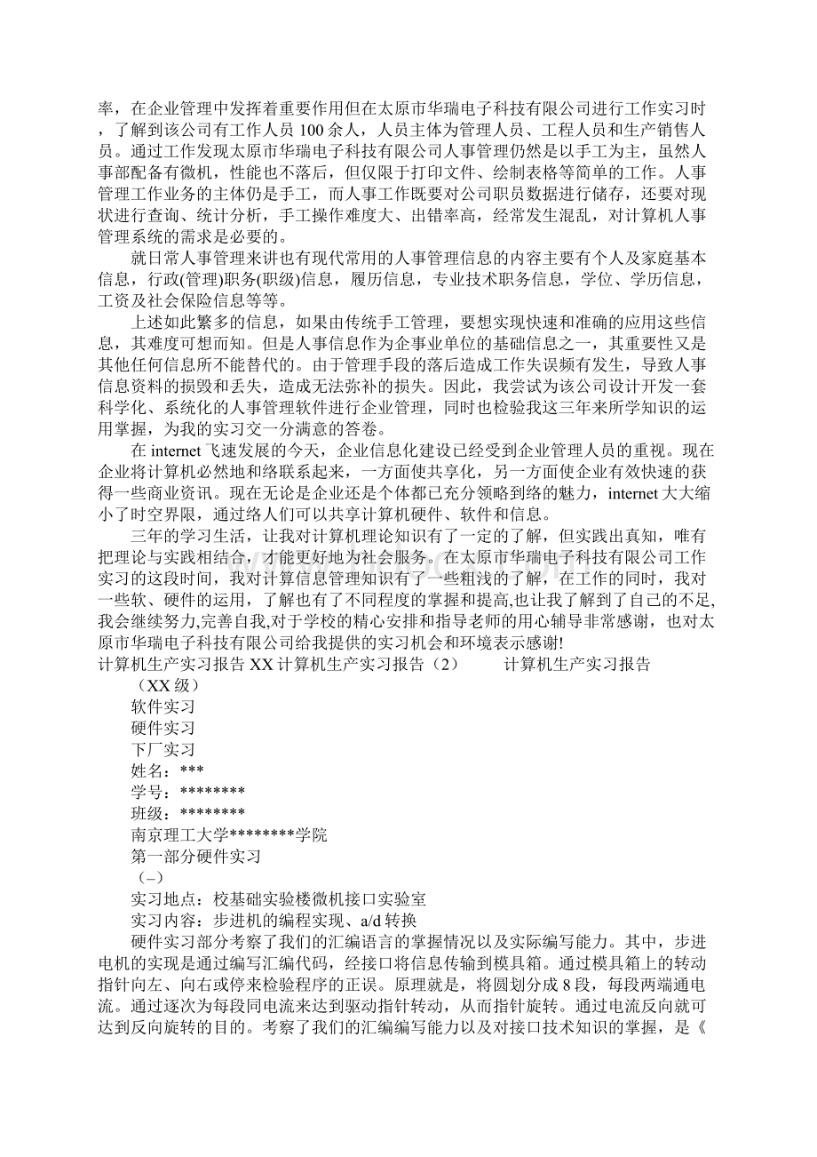 XX计算机生产实习报告4篇.docx_第3页