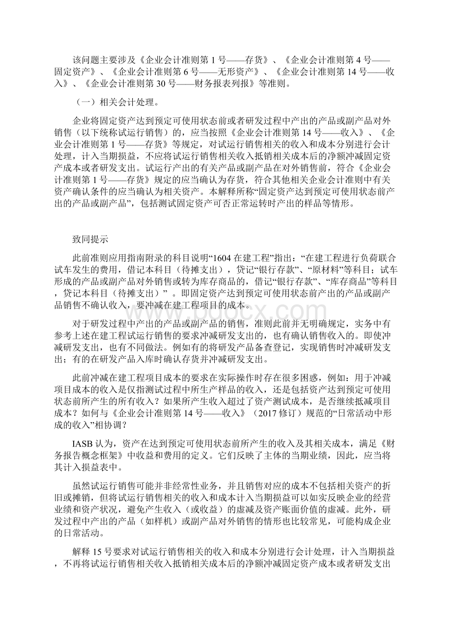 致同解读《企业会计准则解释第15号》.docx_第2页