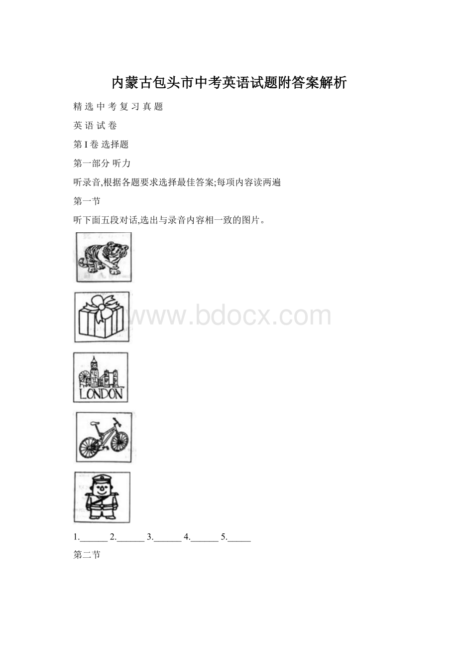 内蒙古包头市中考英语试题附答案解析.docx