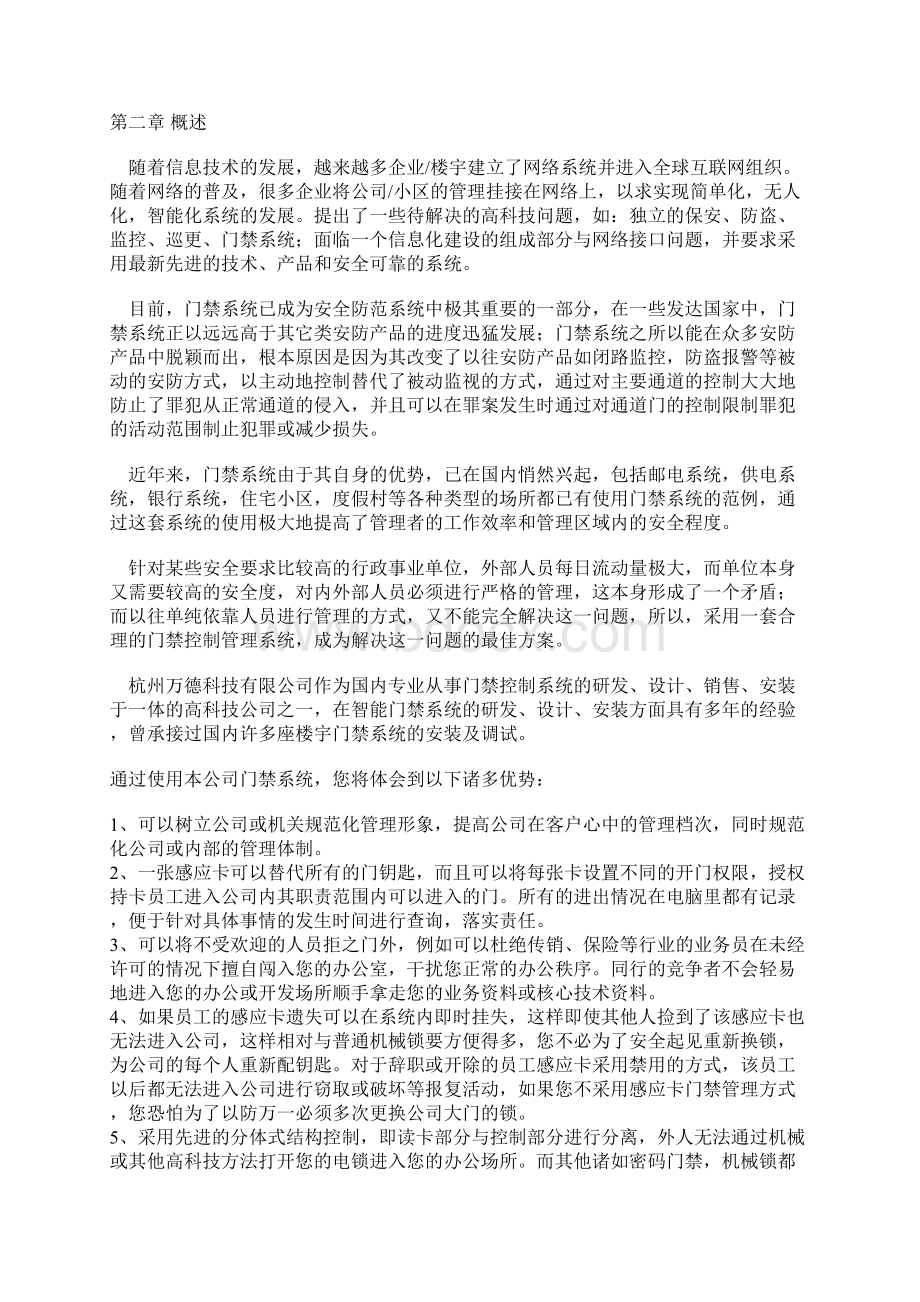 智能网络非接触式门禁系统设计实施应用可行性方案.docx_第3页