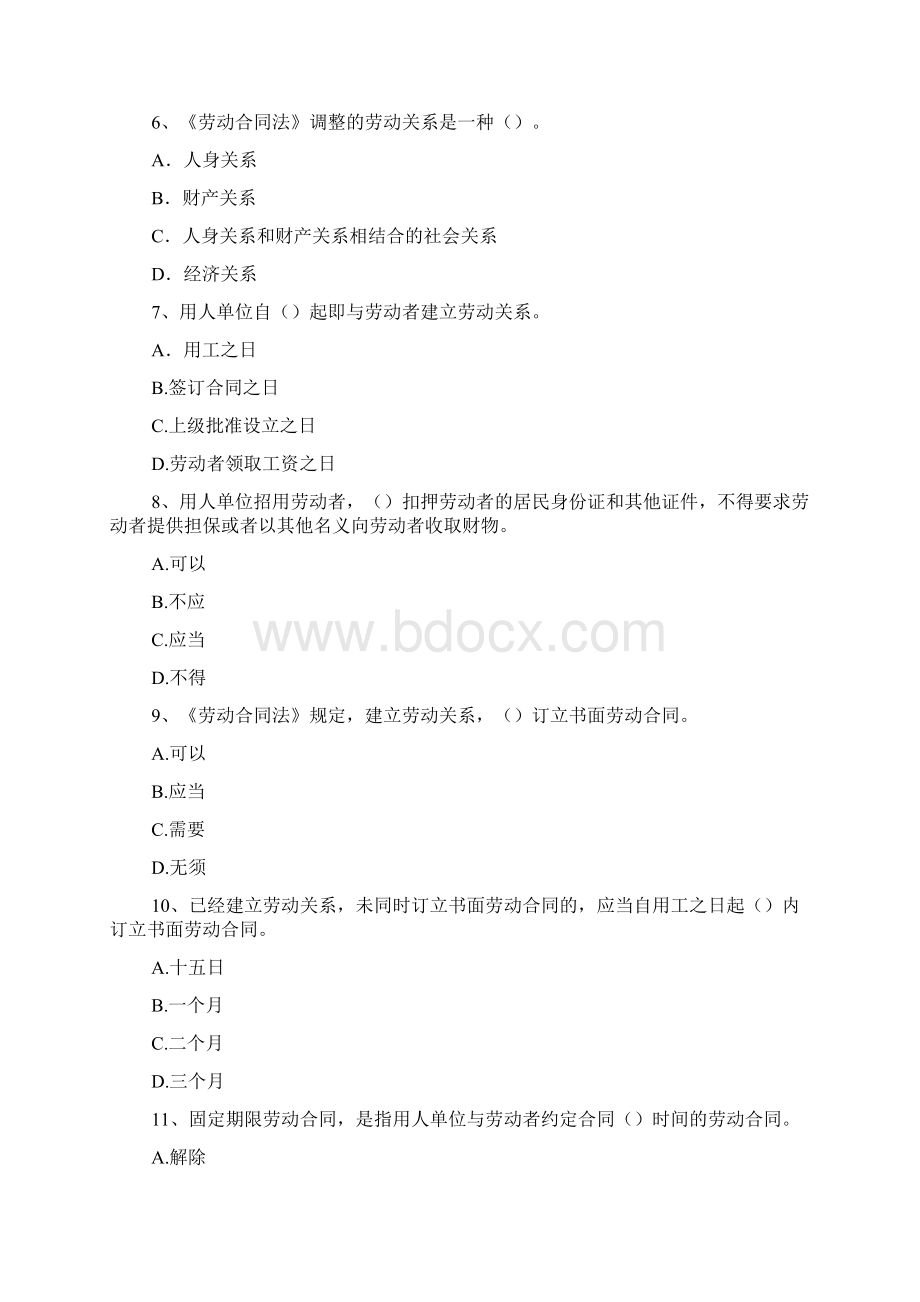 《中华人民共和国劳动合同法》知识竞赛试题附答案.docx_第2页