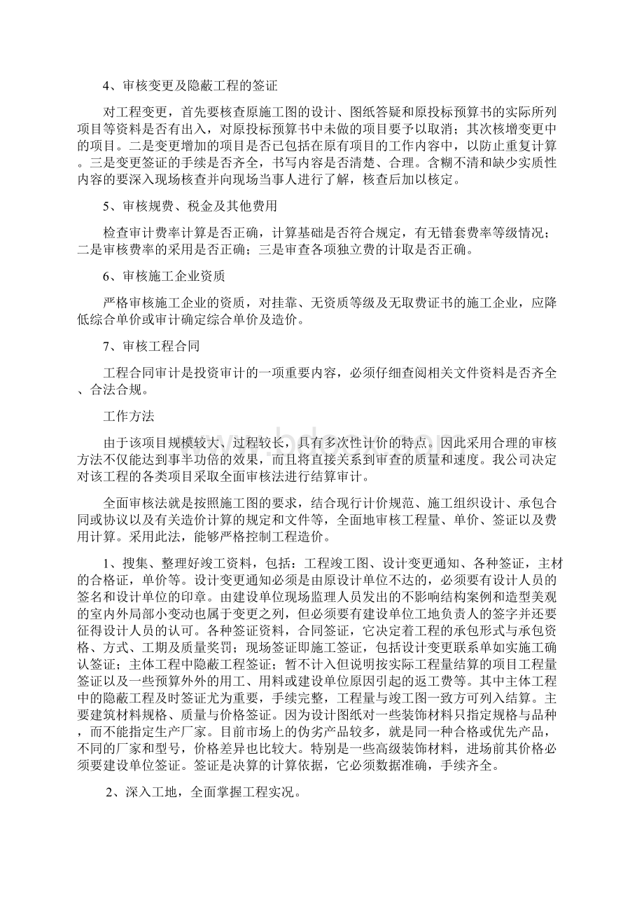 工程造价编审质量控制措施.docx_第2页