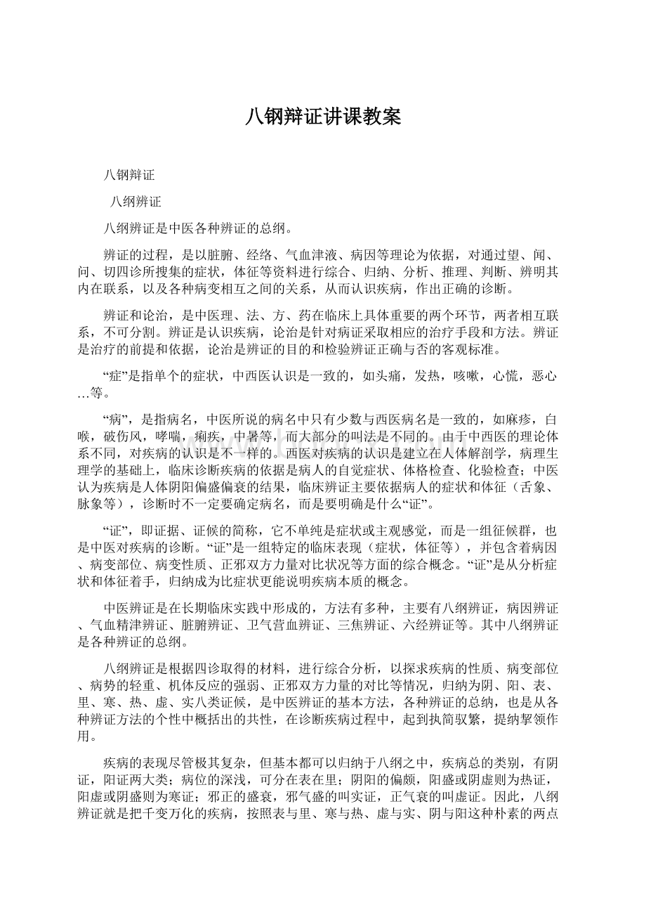 八钢辩证讲课教案.docx