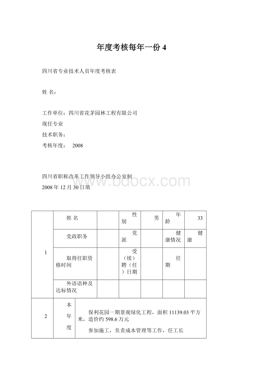 年度考核每年一份4.docx