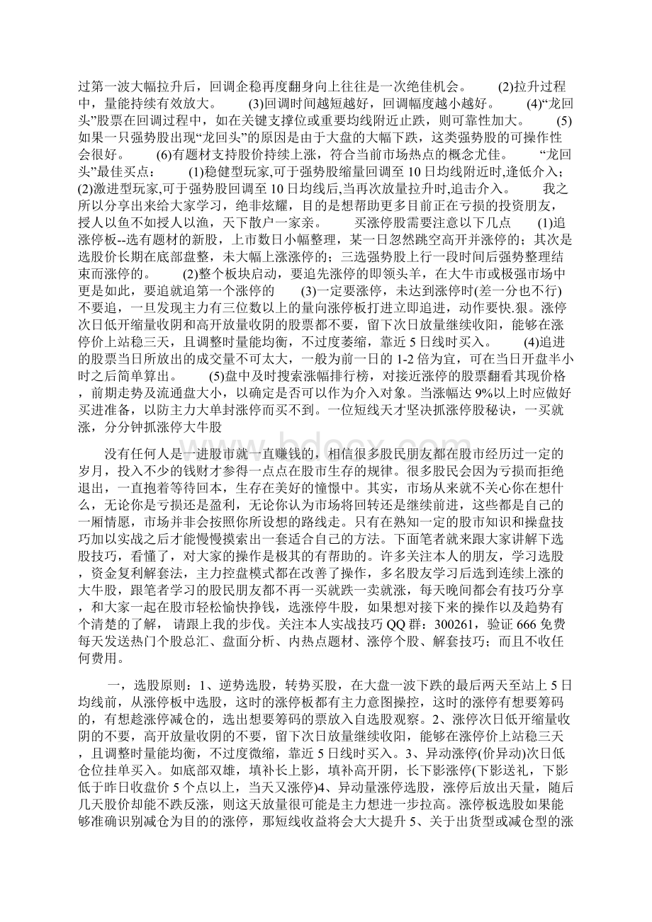 一位短线天才的抓涨停战法被曝光买入法已经到了十拿九稳的境界.docx_第2页