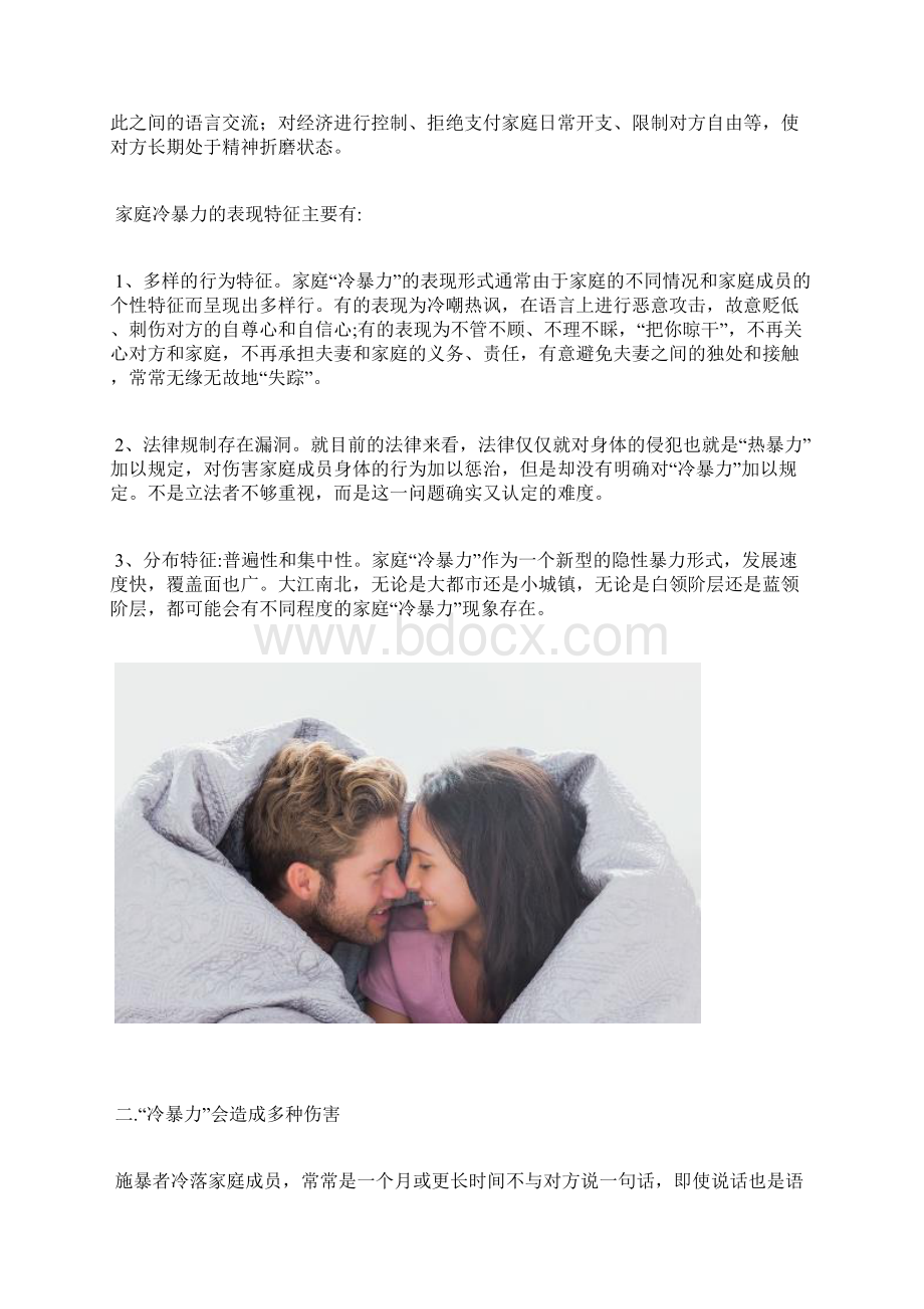 为什么相处间总是冷暴力 不要让冷暴力毁了你的幸福.docx_第2页