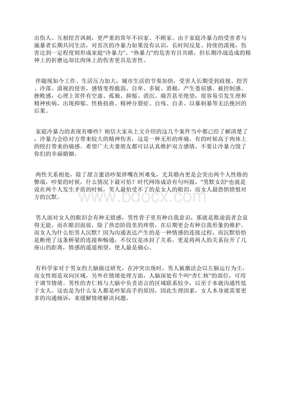 为什么相处间总是冷暴力 不要让冷暴力毁了你的幸福.docx_第3页