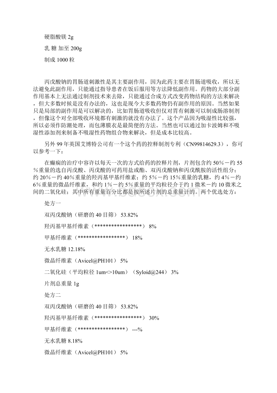 经典制剂处方.docx_第2页