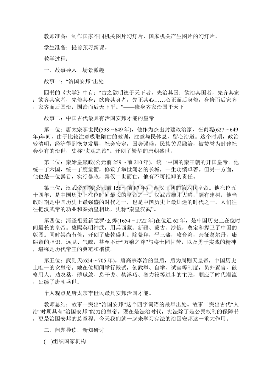 道德与法治八年级下册教案12 治国安邦的总章程.docx_第2页