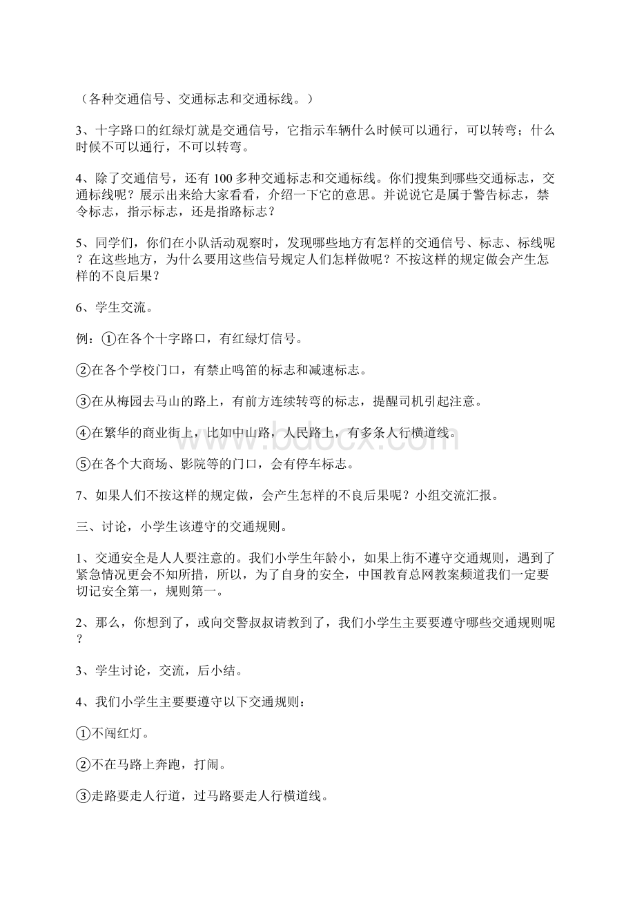 小学五年级安全教育教案.docx_第2页