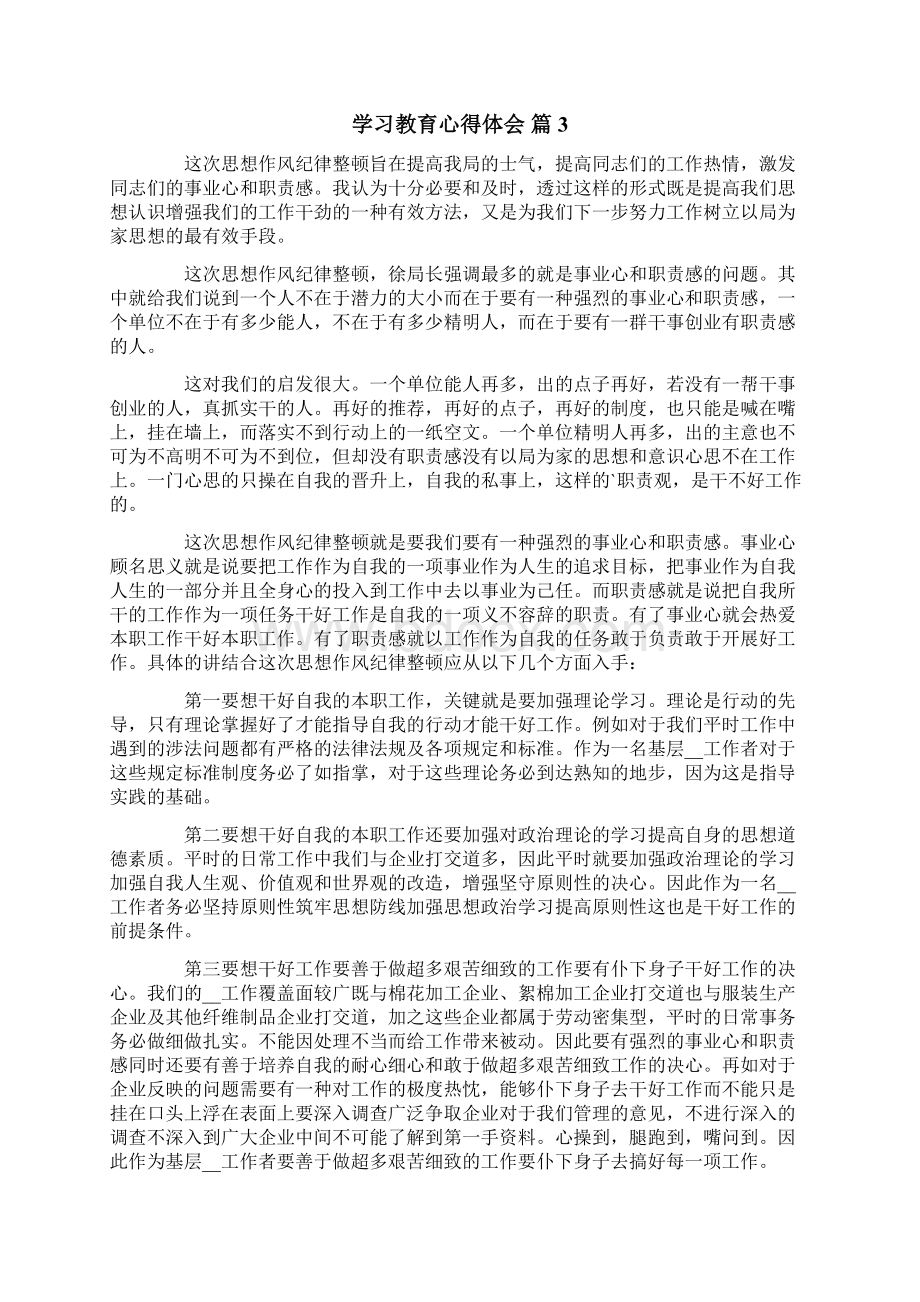 关于学习教育心得体会范文5篇.docx_第2页