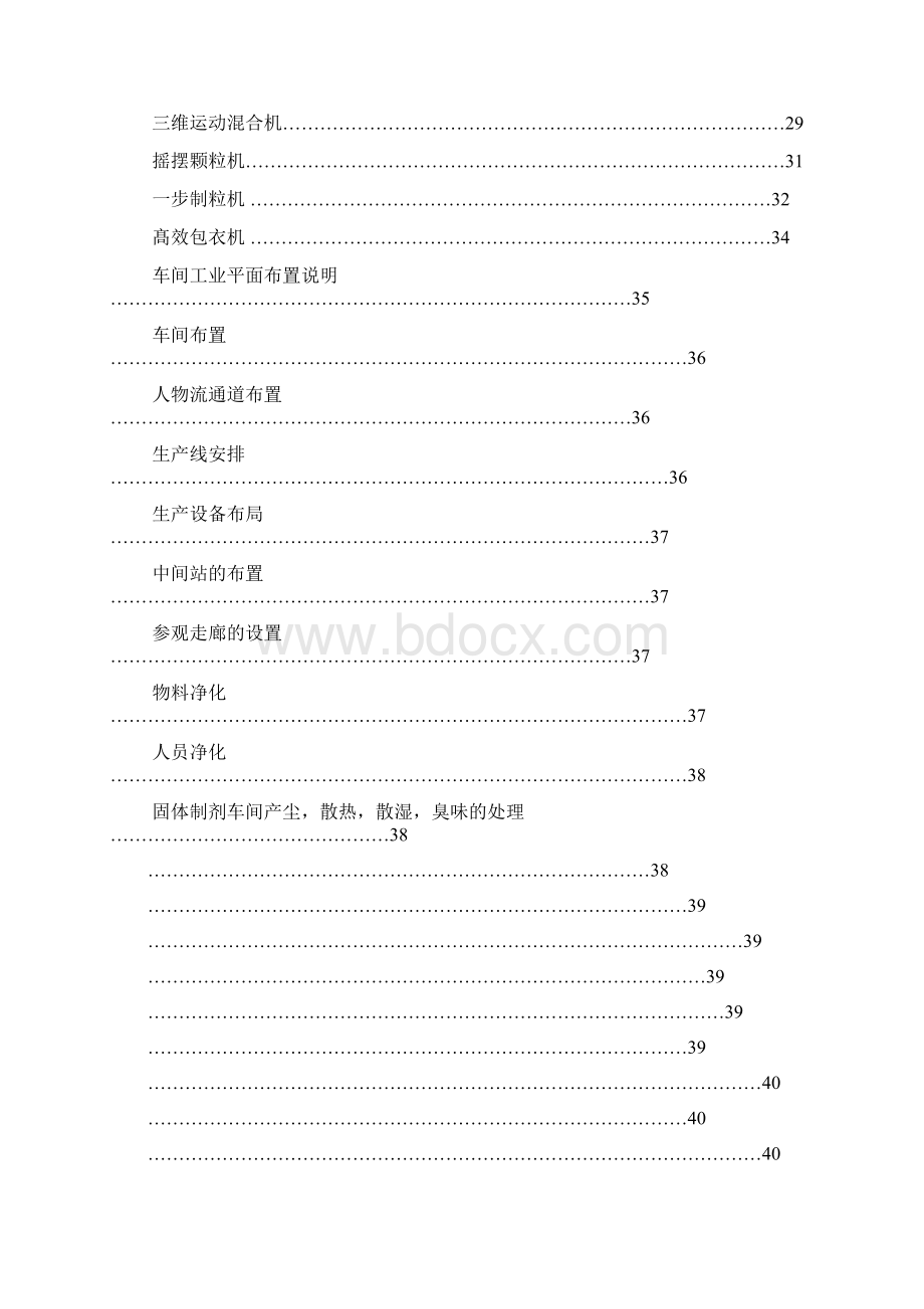 固体制剂综合车间修订稿.docx_第3页