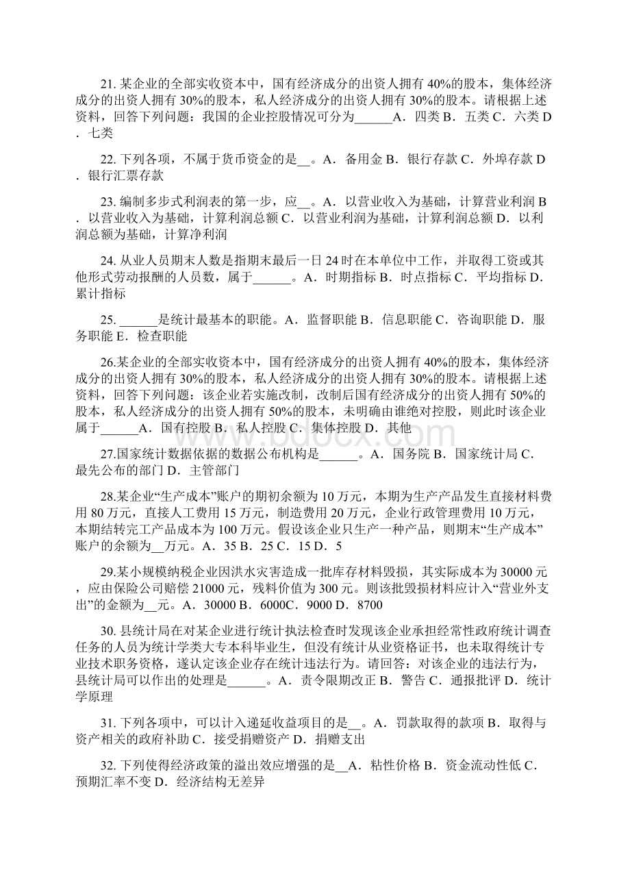 河南省初级统计师《专业知识》应用相对指标考试试题.docx_第3页