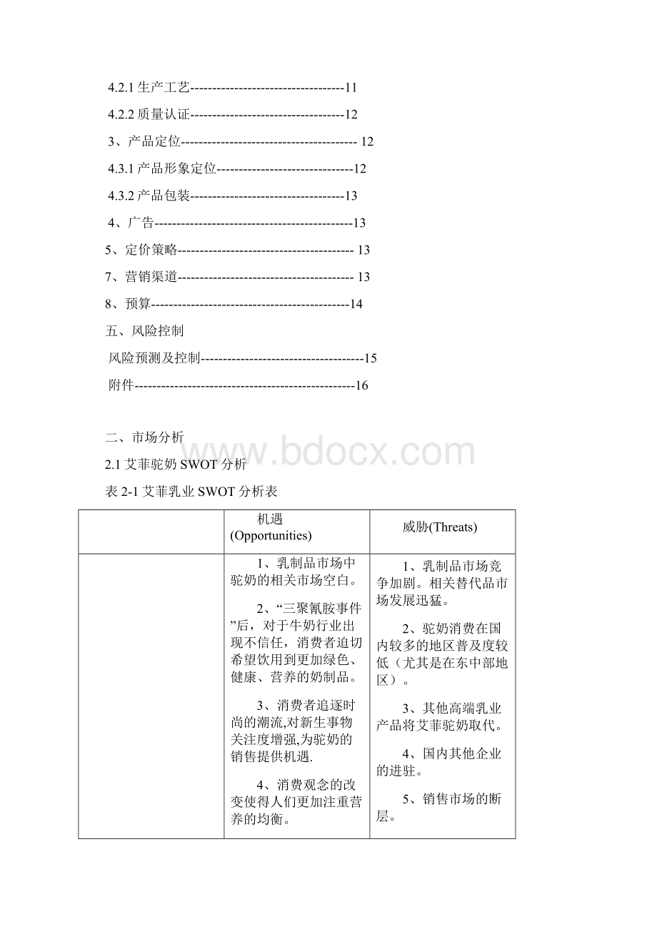 艾菲驼奶.docx_第3页