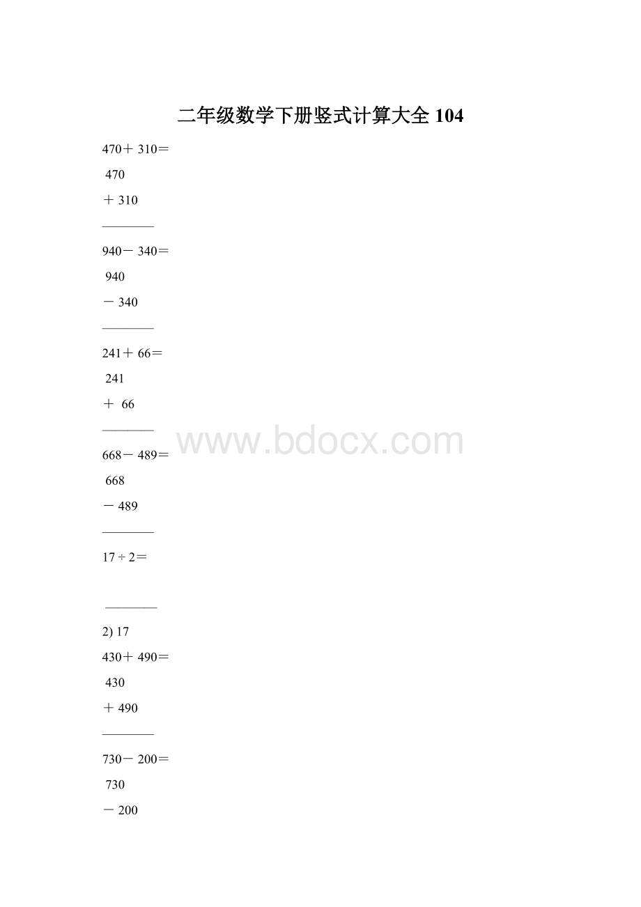 二年级数学下册竖式计算大全104.docx_第1页