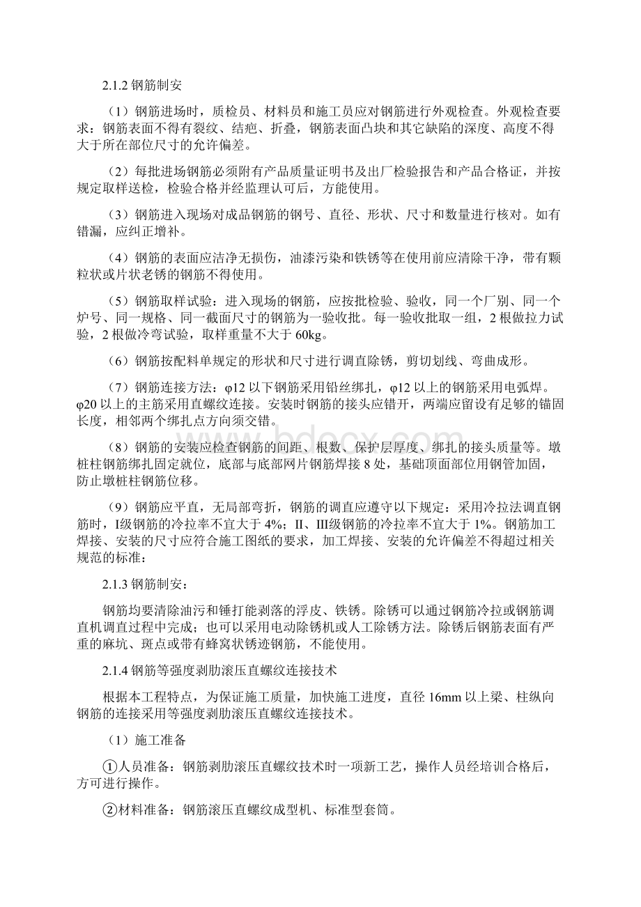 墩柱及系梁施工方案.docx_第3页