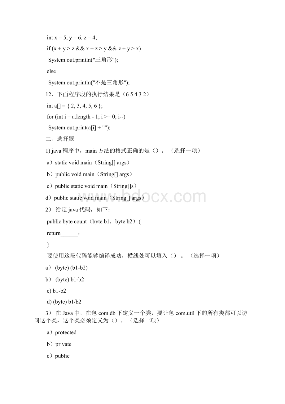 JAVA程序设计期末考试.docx_第2页