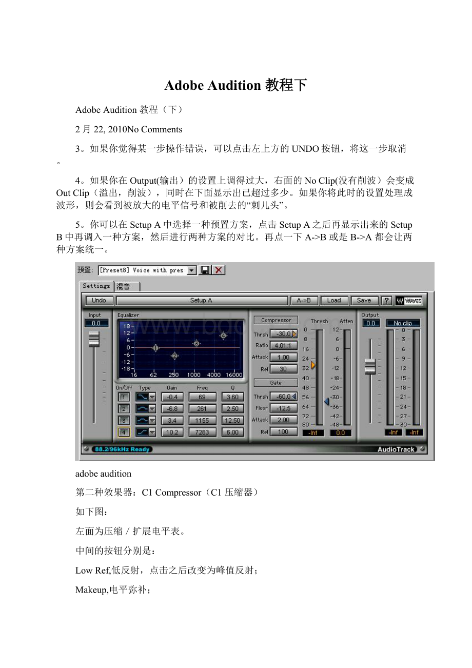 Adobe Audition 教程下.docx