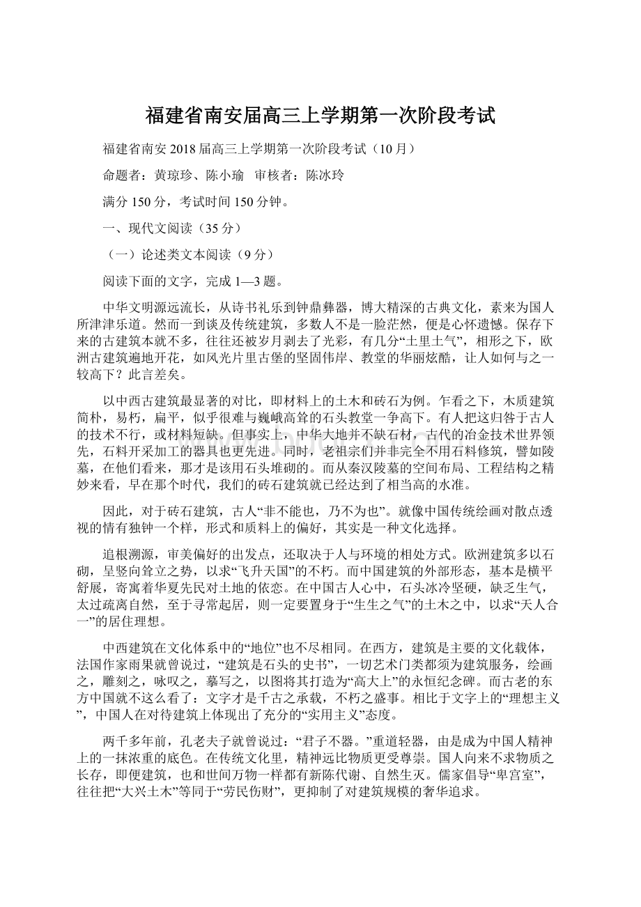 福建省南安届高三上学期第一次阶段考试.docx_第1页