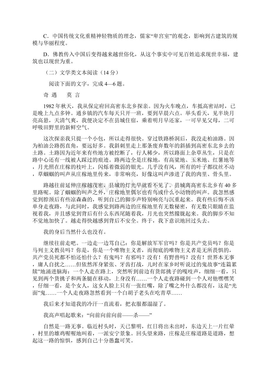 福建省南安届高三上学期第一次阶段考试.docx_第3页