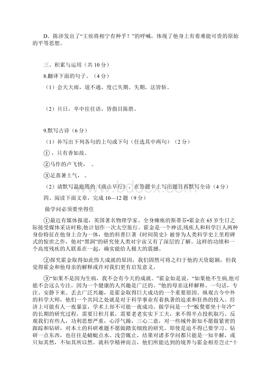 九年级秋季学期期中考试.docx_第3页