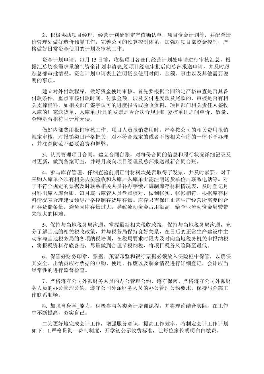 会计个人工作计划共8篇.docx_第3页