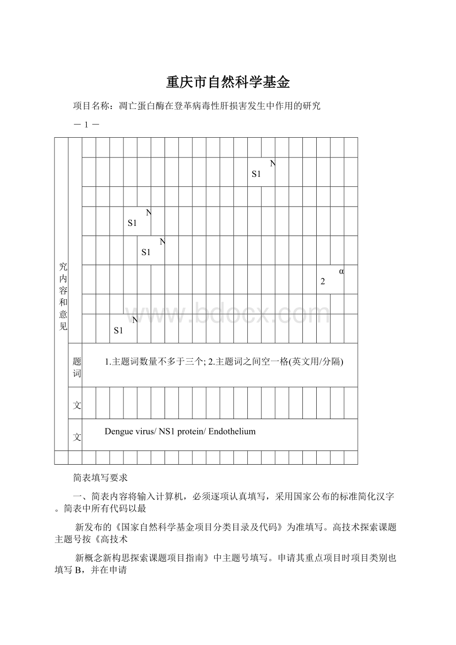 重庆市自然科学基金.docx_第1页