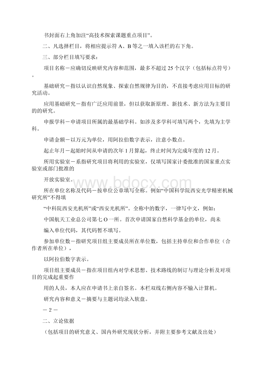 重庆市自然科学基金.docx_第2页