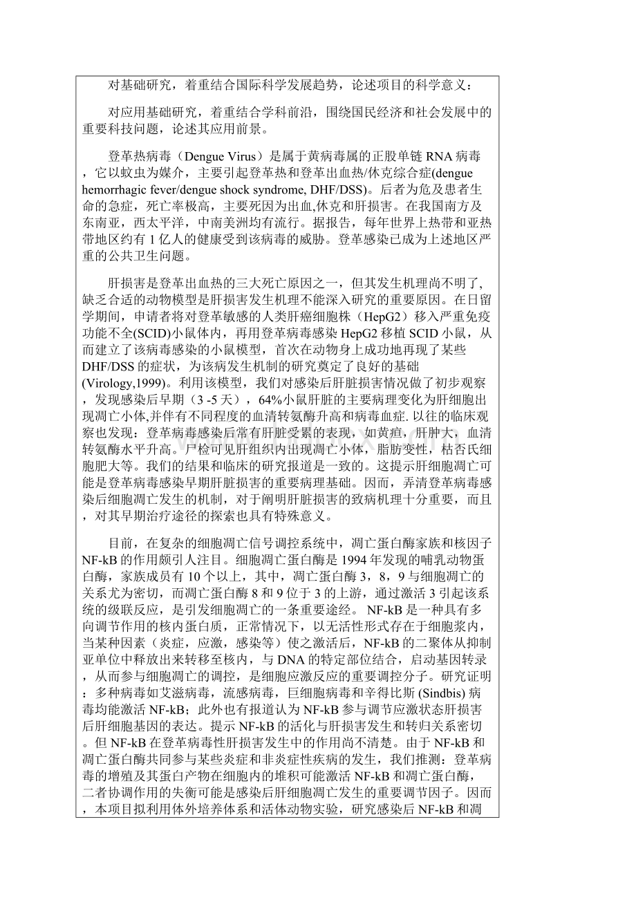 重庆市自然科学基金.docx_第3页