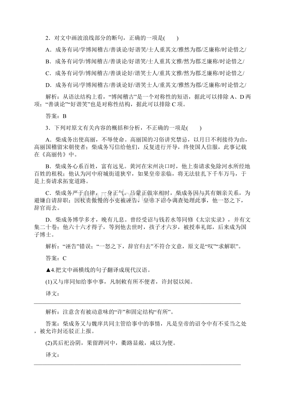 通用版高考语文一轮复习 专题八 文言文阅读 课时达标12理解与现代汉语不同的句式和用法.docx_第2页