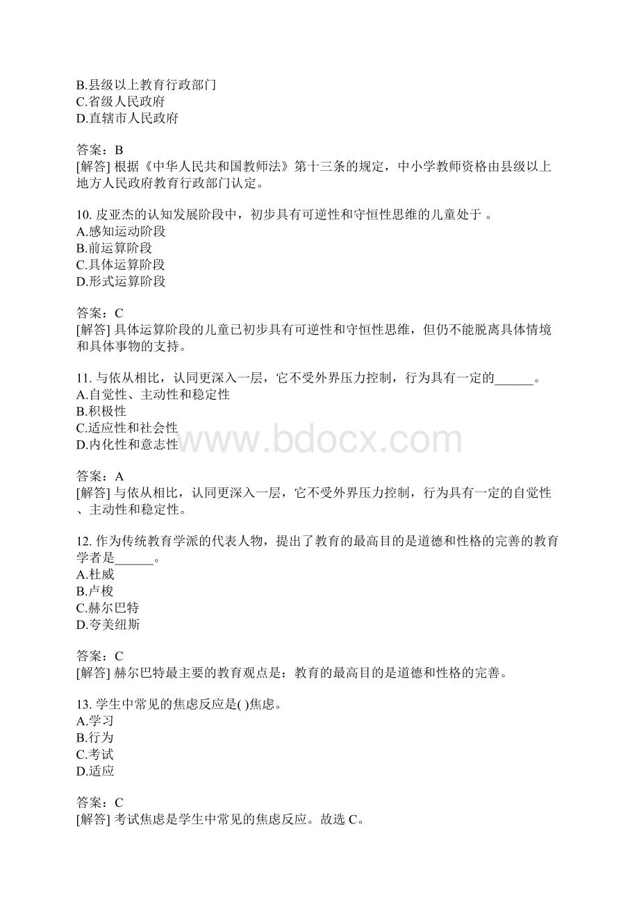 山东教师公开招聘考试小学教育理论综合模拟2.docx_第3页