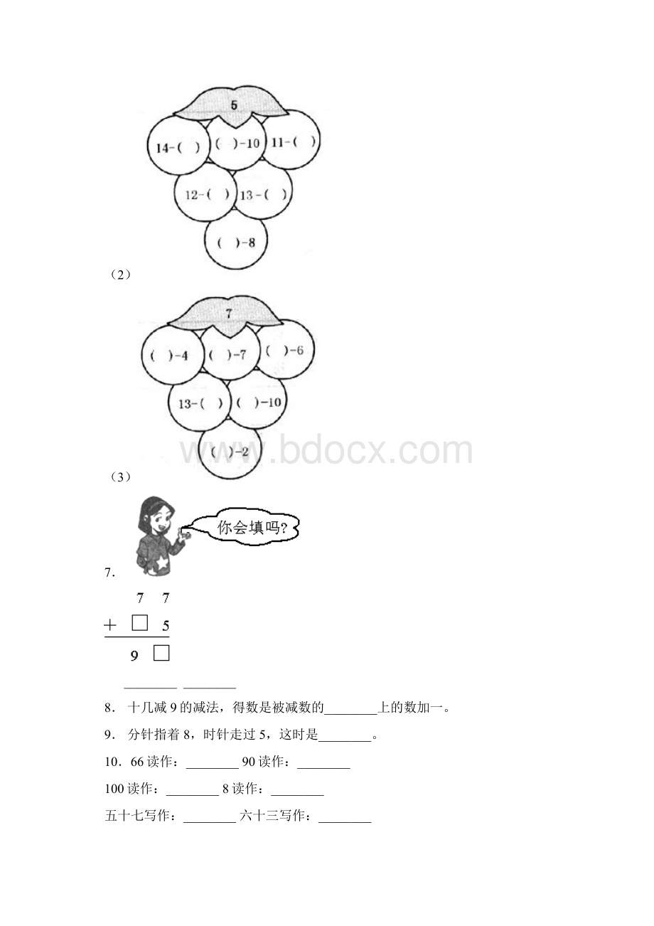 邢台市任县辛店镇刘力小学一年级下册数学复习题含答案.docx_第3页