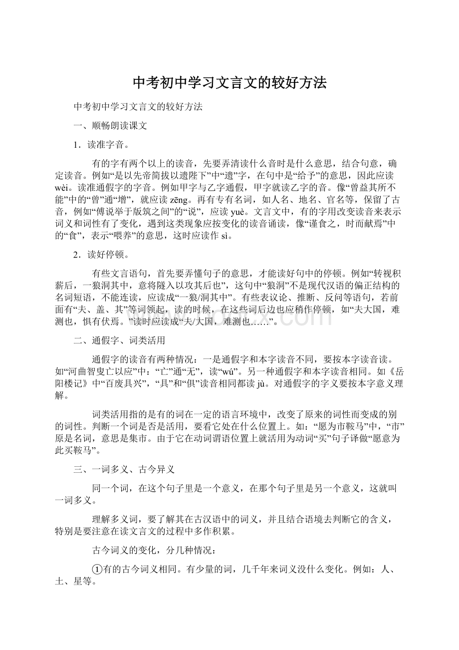 中考初中学习文言文的较好方法.docx