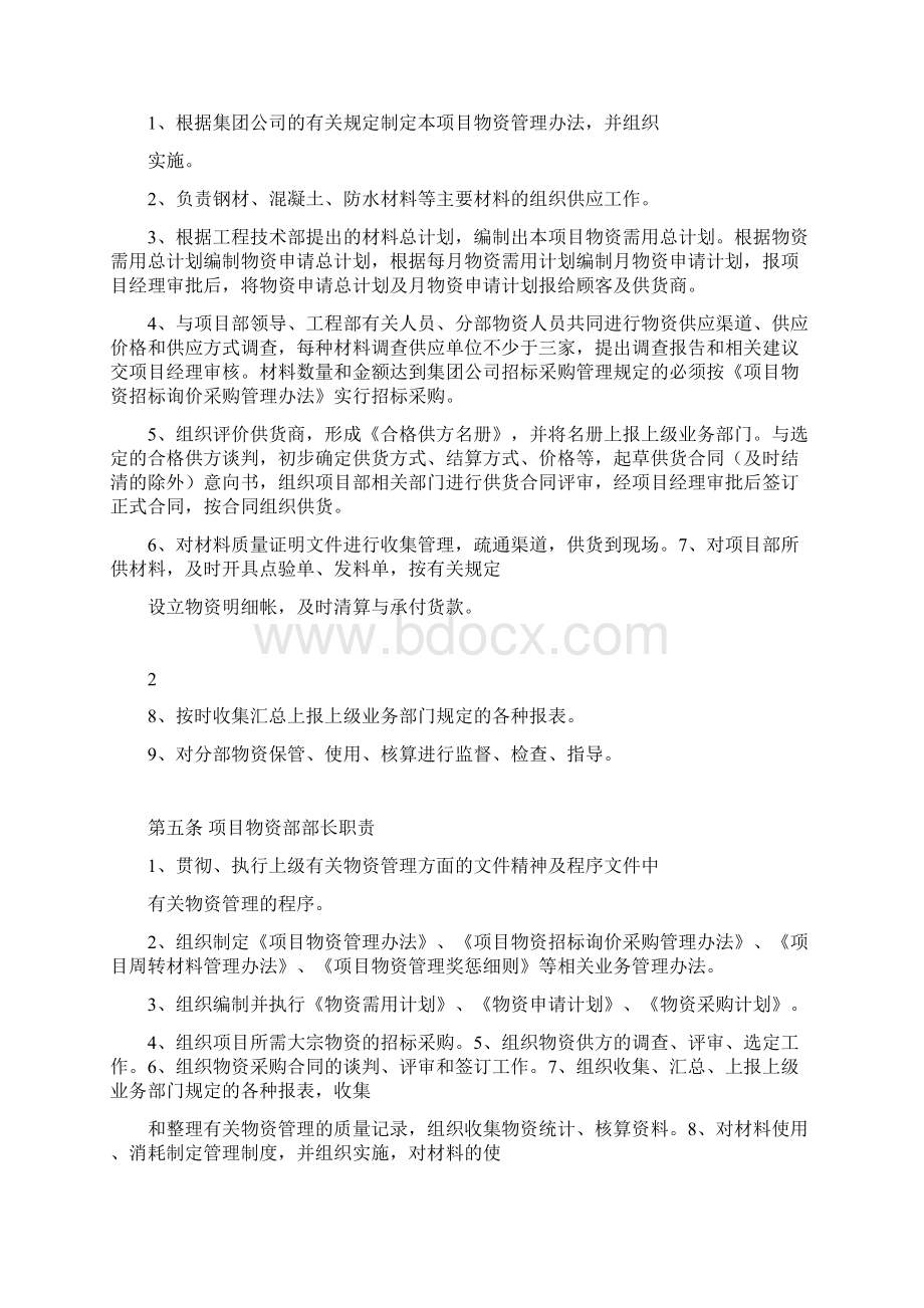 项目物资供应管理内容与办法.docx_第2页